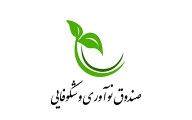صندوق نوآوری و شکوفایی